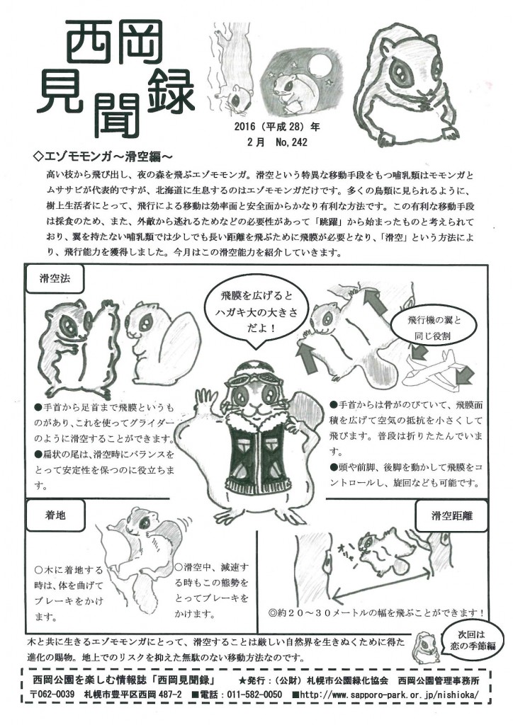 見聞録２月号表