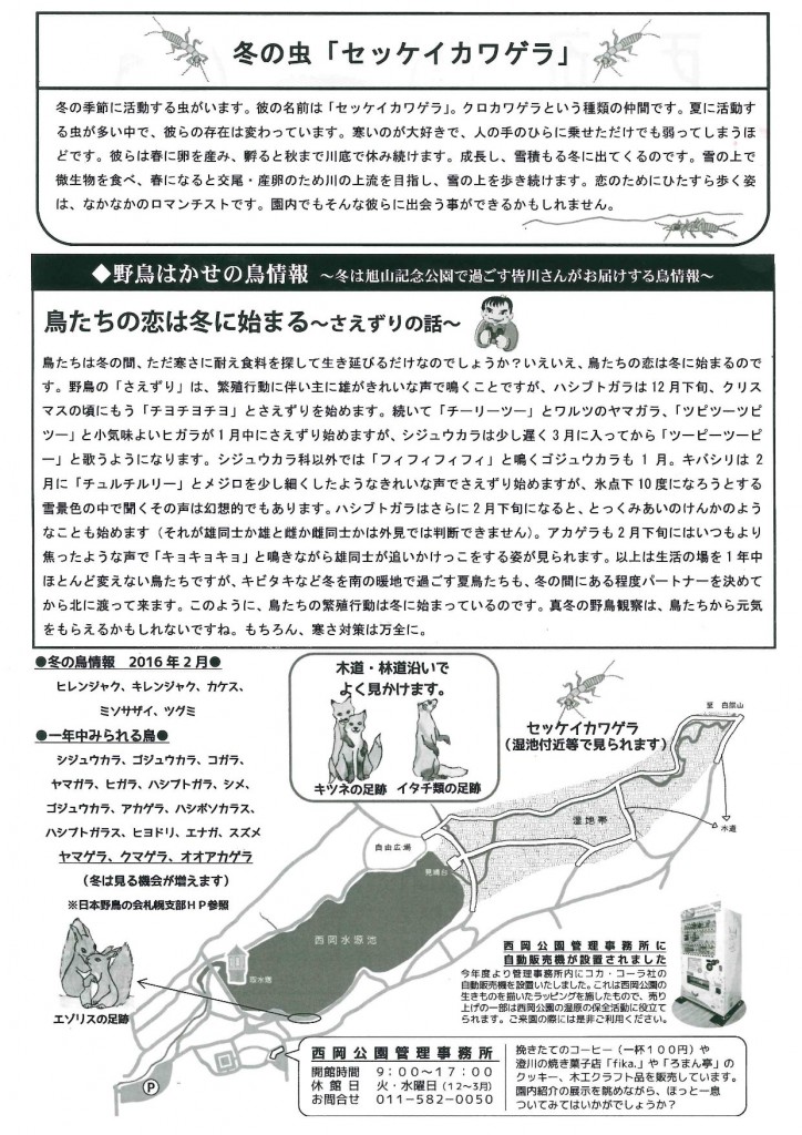 見聞録２月号裏