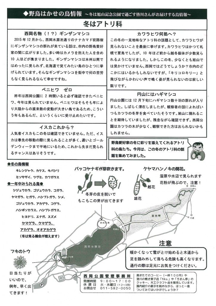 見聞録３月号裏