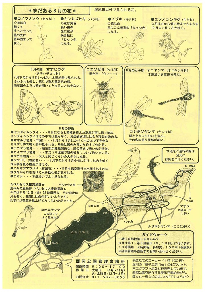 NishiokaKenbunroku201608B