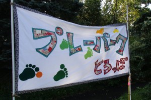 プレーパークどろっぽのフラッグ