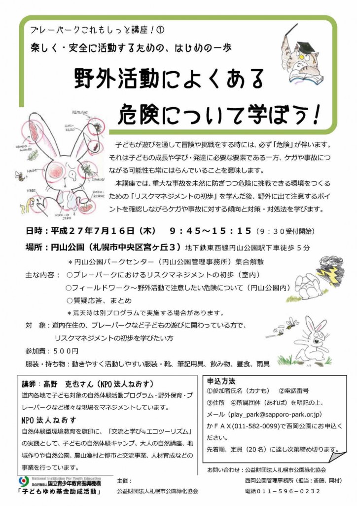 しっと講座1回目チラシ