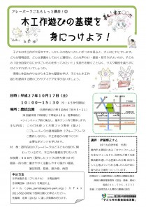 1017木工作チラシ
