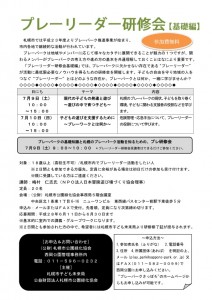 プレーリーダー研修会チラシ