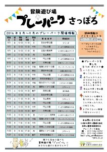 8~9月の開催情報