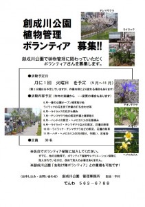 「2012年度もボランティアさんを募集します」の画像