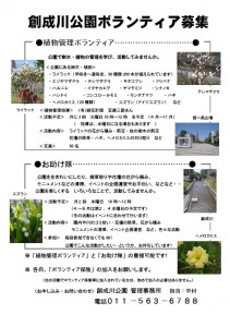 「公園ボランティア募集！」の画像