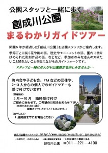 H28まるわかりガイドツアーチラシ