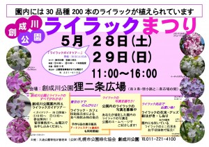 H28ライラックまつりチラシ