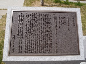 「創成橋」の復元の碑1