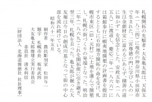 大友亀太郎像の写真3