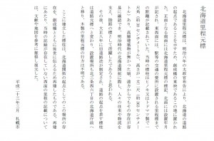 北海道里程元標の写真4