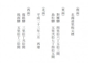 北海道里程元標の写真5