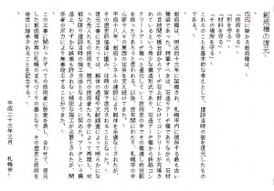 「創成橋」の復元の碑2