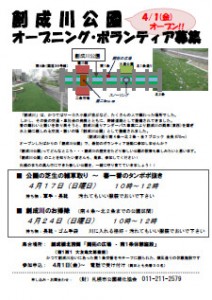 「オープニング・ボランティア募集！」の画像