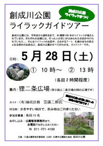 ライラックガイドツアーH28チラシ