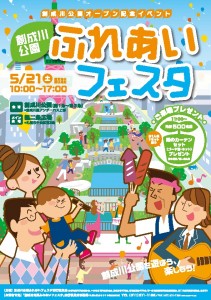 「ふれあいフェスタ」の画像