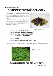 「円山・百合が原・滝野すずらん公園情報」の画像