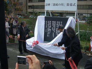 「「創成の川」詩碑完成」の画像