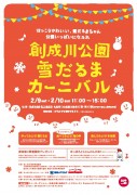 「今日も開催！雪だるまカーニバル！！」の画像