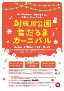 雪だるまカーニバル2013