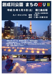 130309まちの灯りⅡ