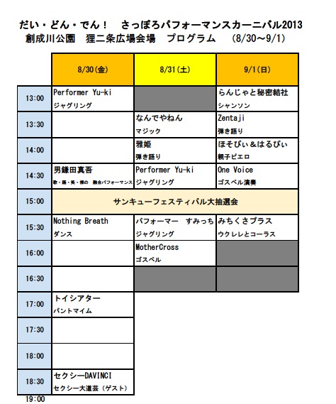 狸二条広場だいどんでん