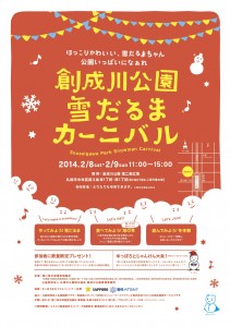 2014yukidaruma_chirashi