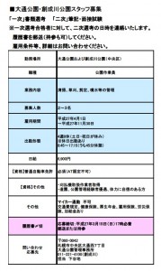 大通・創成スタッフ募集