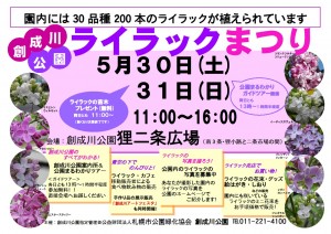 H27ライラックまつりチラシ新