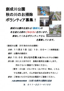 「創成川のお掃除ボランティア募集」の画像