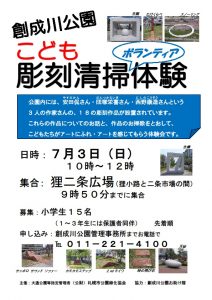 彫刻清掃チラシH28