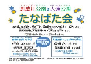 H28七夕チラシ２