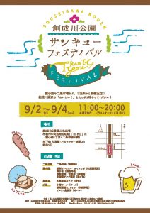 サンキューフェスティバル