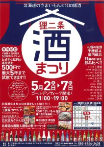 「狸二条酒まつり開催」の画像