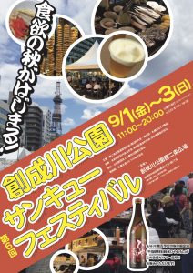 創成川サンキューフェスティバル