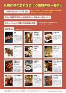 創成川サンキューフェスティバル