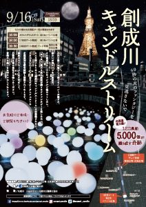 キャンドルストリームチラシ