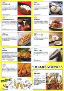 フードソニックチラシ裏