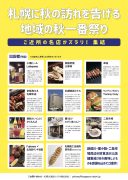 サンキューフェスティバルのチラシうら