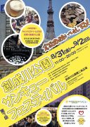 サンキューフェスティバルのチラシおもて