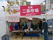がんばろう北海道に出店する二条市場のお店