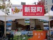 がんばろう北海道に出店する新冠町のお店