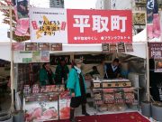 がんばろう北海道に出店する平取町のお店