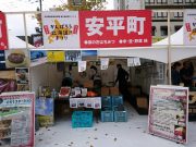 がんばろう北海道に出店する安平町のお店