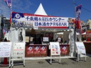 狸二条広場で開催中の酒まつりの会場2