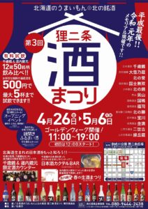 第3回狸二条酒まつりのチラシ