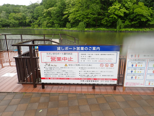 ボート営業中止の看板