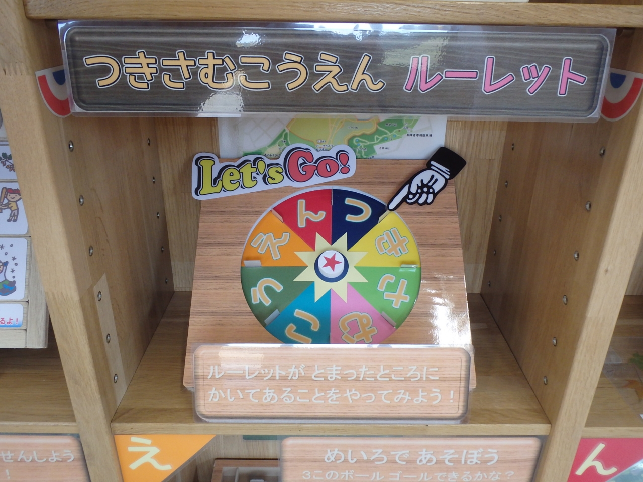 月寒公園ルーレット