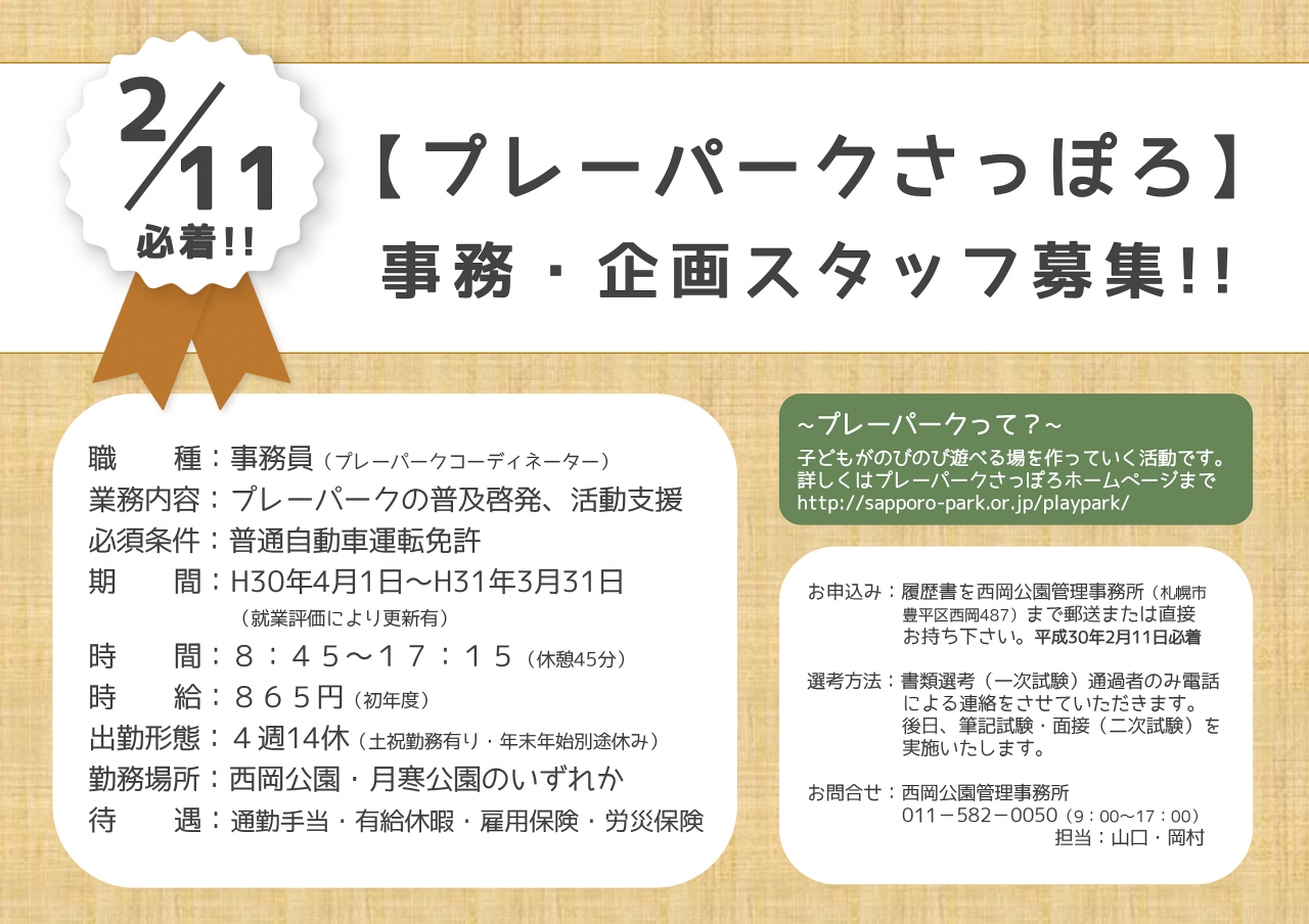 プレーパーク求人画像_